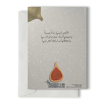 Greeting Card | NewBorn Girl | اللهم أنبتها نباتاً حسناً