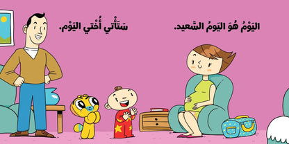 Ana Adam Series-  My Little Sister –  اختي الصغيره – Adam & Mishmish