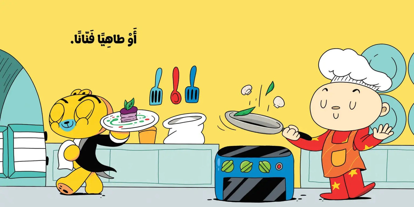 Ana Adam Series-  When I Grow Up – حين اكبر – Adam & Mishmish