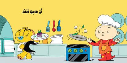 Ana Adam Series-  When I Grow Up – حين اكبر – Adam & Mishmish