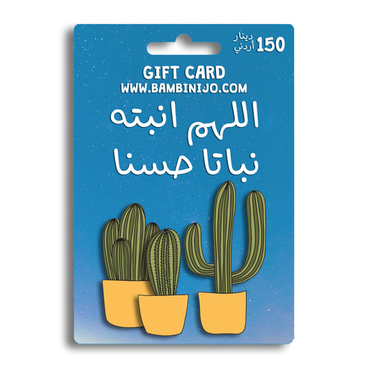 Digital Gift Card Voucher | NB Boy | اللهم انبته نباتا حسنا