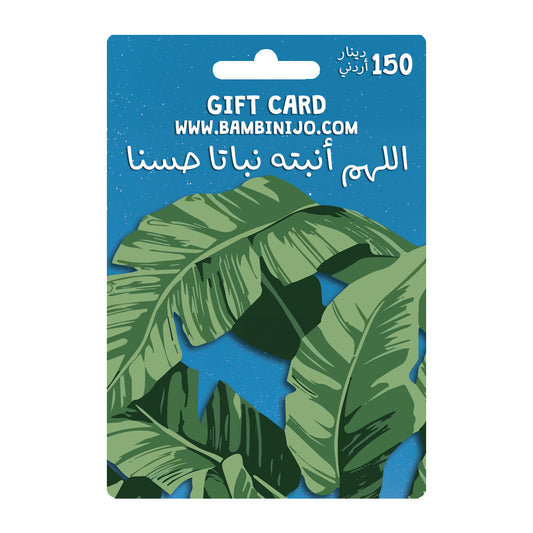 Digital Gift Card Voucher | Newborn Boy v2 | اللهم انبته نباتا حسنا