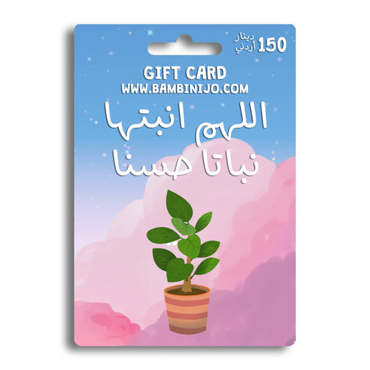 Digital Gift Card Voucher | NB Girl | اللهم انبتها نباتا حسنا