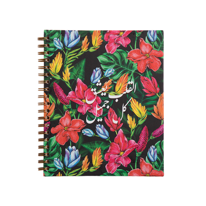 Mofkera | مفكرة | Floral (Al Alb) Wire Notebook- Small