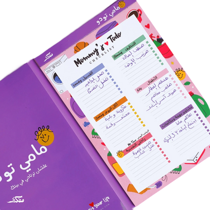 Mofkera | مفكرة | Mommy's to do list