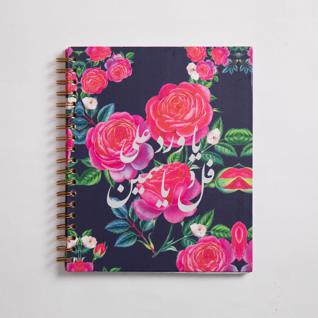 Mofkera | مفكرة | Floral (Ful Ou Yasmin) Wire Notebook- Small