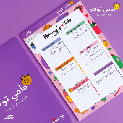 Mofkera | مفكرة | Mommy's to do list